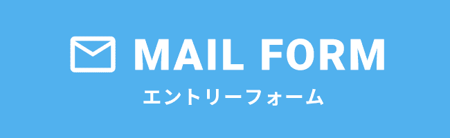 MAIL FORM エントリーフォーム